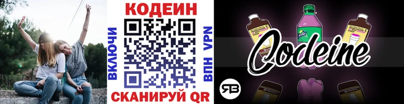 Codein напиток Lean (лин) Мыски